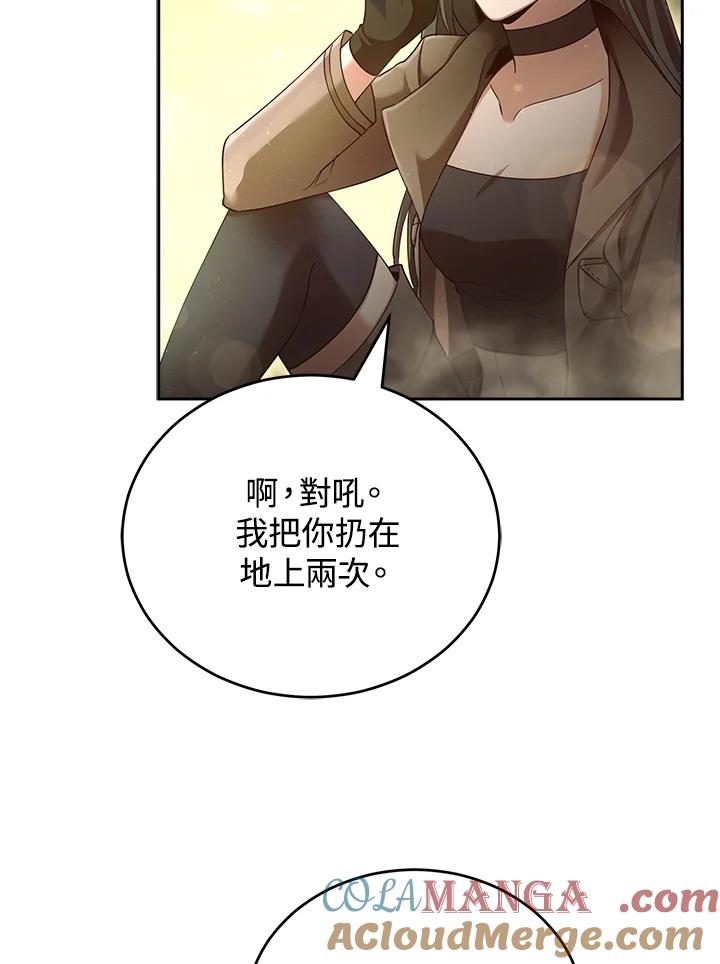 《满等玩家冒险记》第42话 第13页