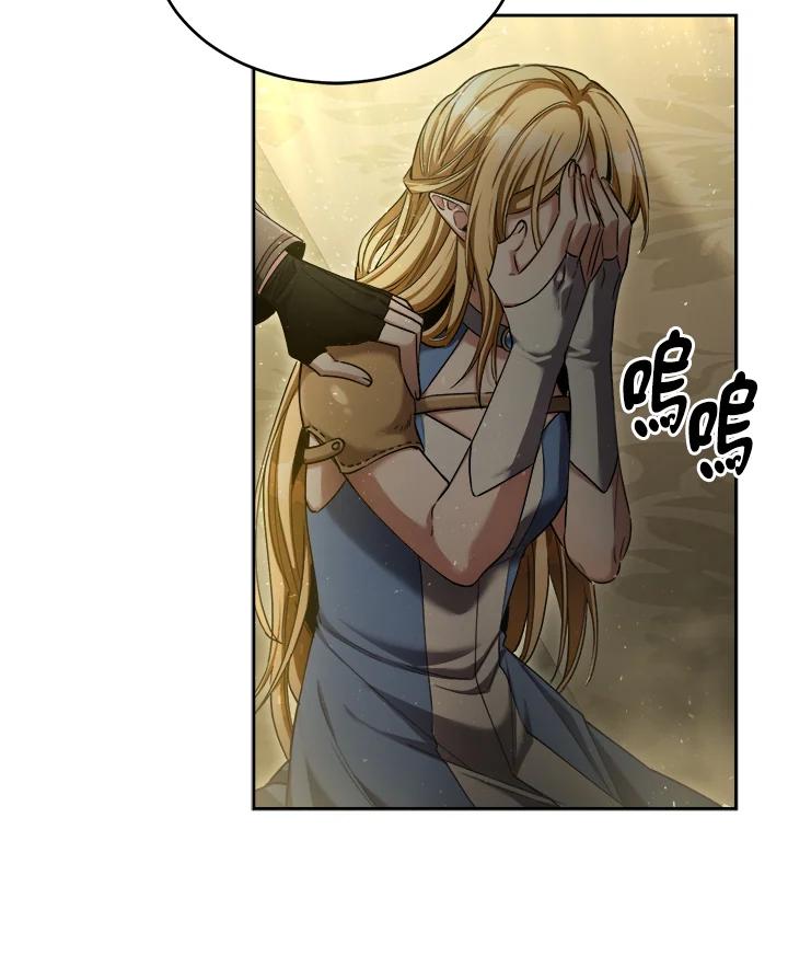 《满等玩家冒险记》第42话 第50页