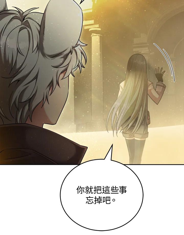 《满等玩家冒险记》第42话 第78页