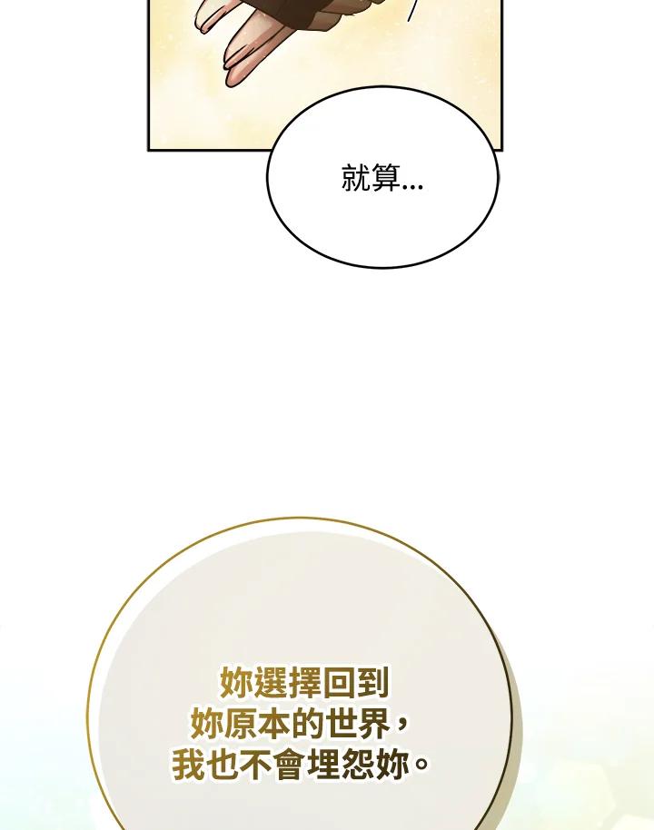 《满等玩家冒险记》第42话 第84页