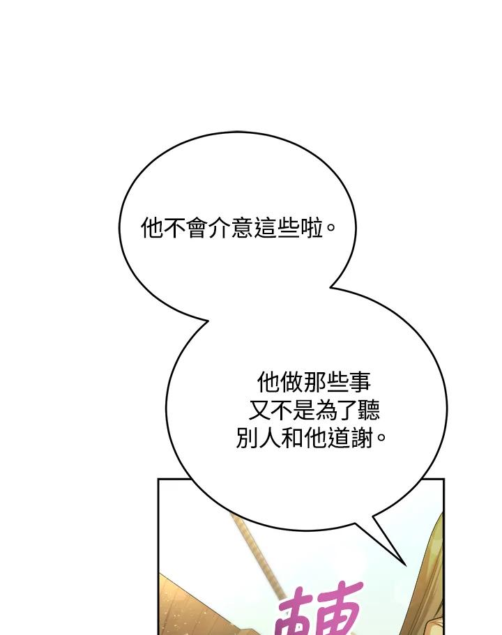《满等玩家冒险记》第42话 第76页