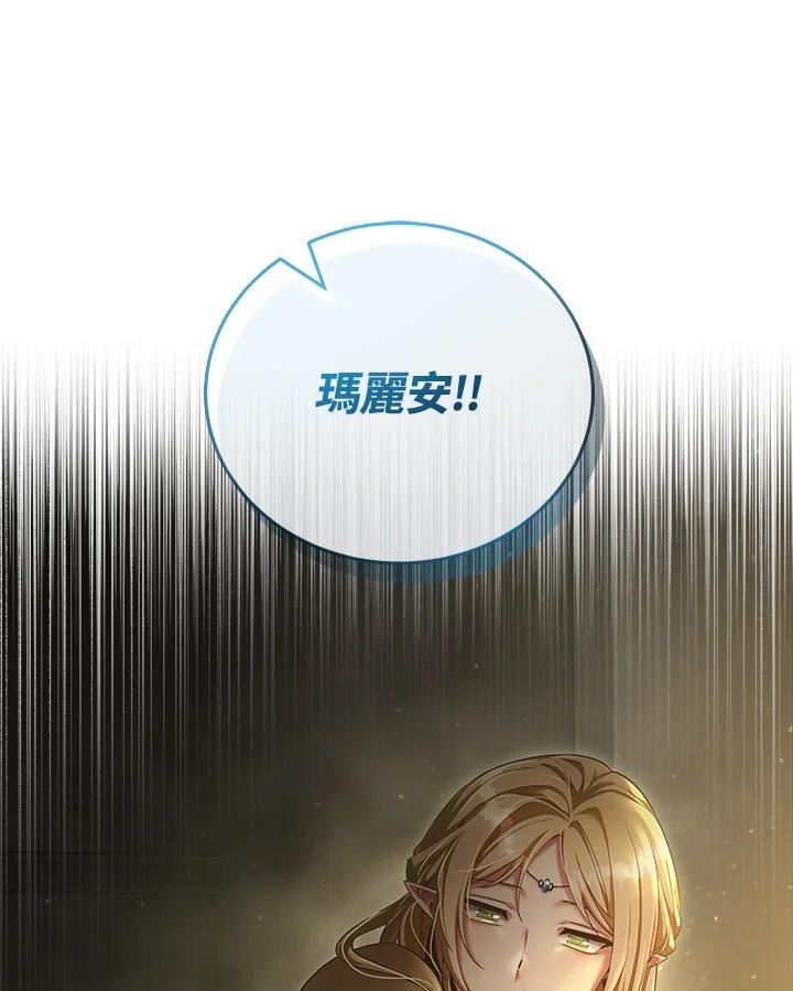 《满等玩家冒险记》第42话 第40页