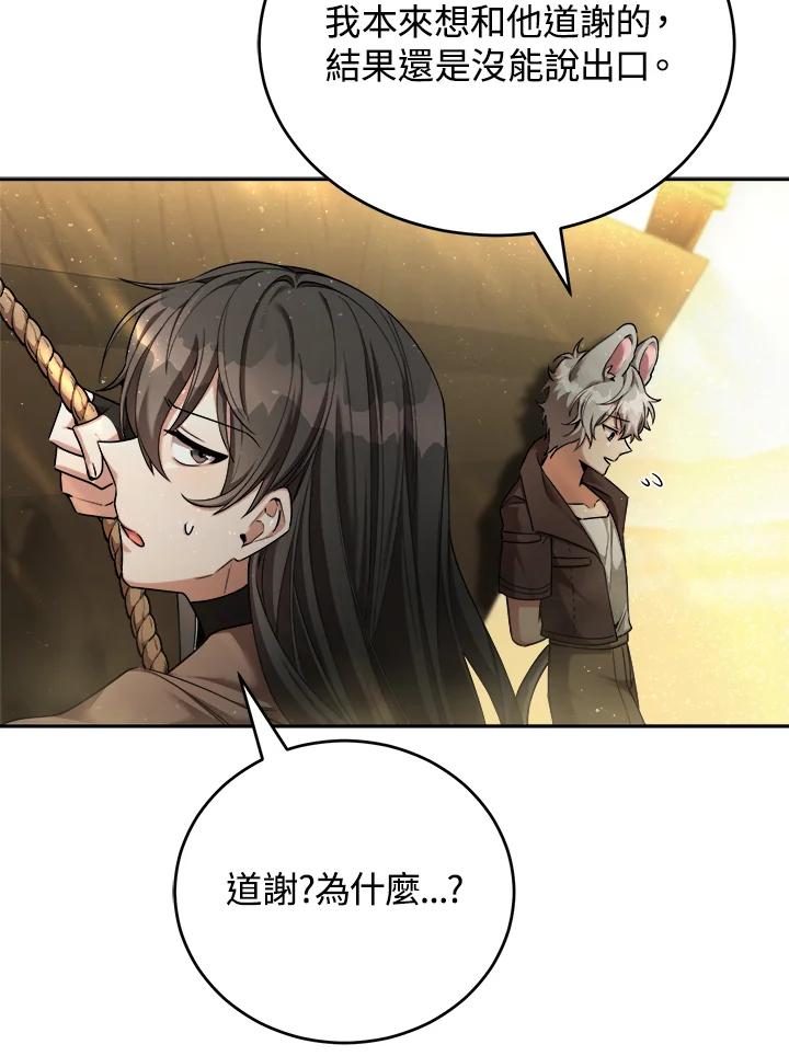 《满等玩家冒险记》第42话 第72页