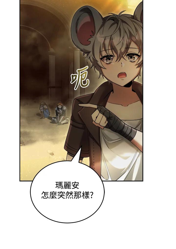 《满等玩家冒险记》第42话 第62页