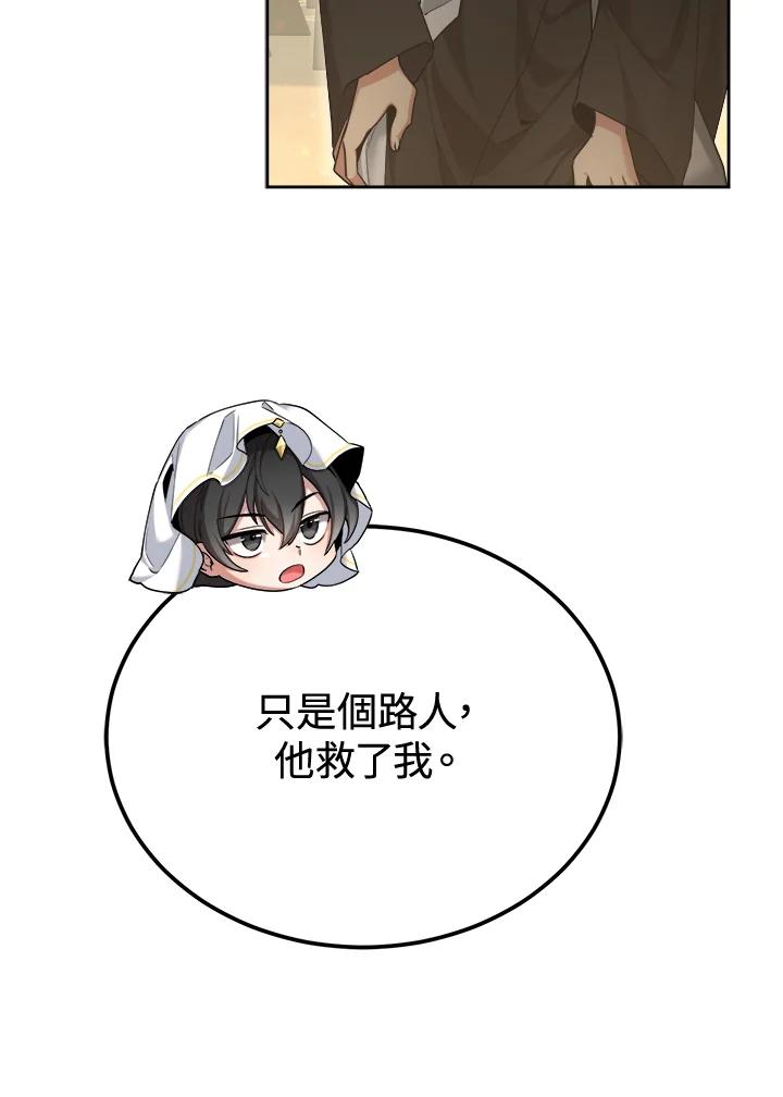 《满等玩家冒险记》第43话 第91页
