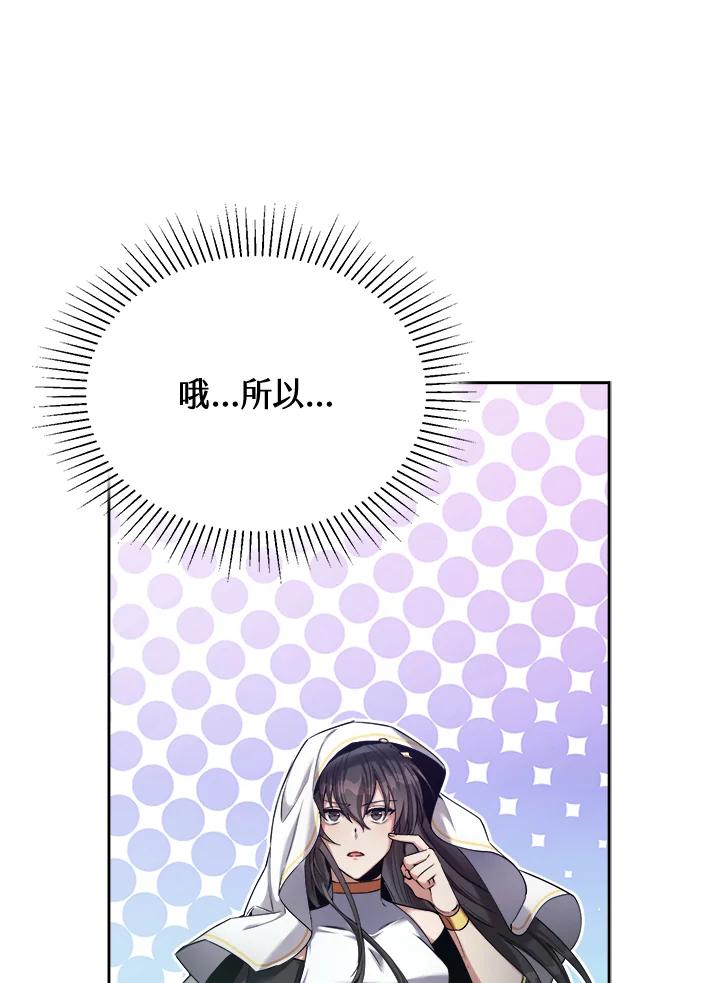 《满等玩家冒险记》第43话 第54页