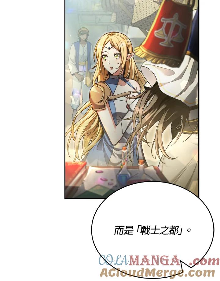 《满等玩家冒险记》第43话 第5页