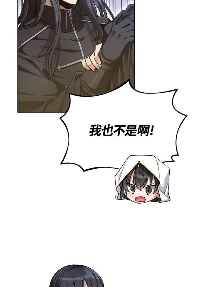 《满等玩家冒险记》第43话 第74页