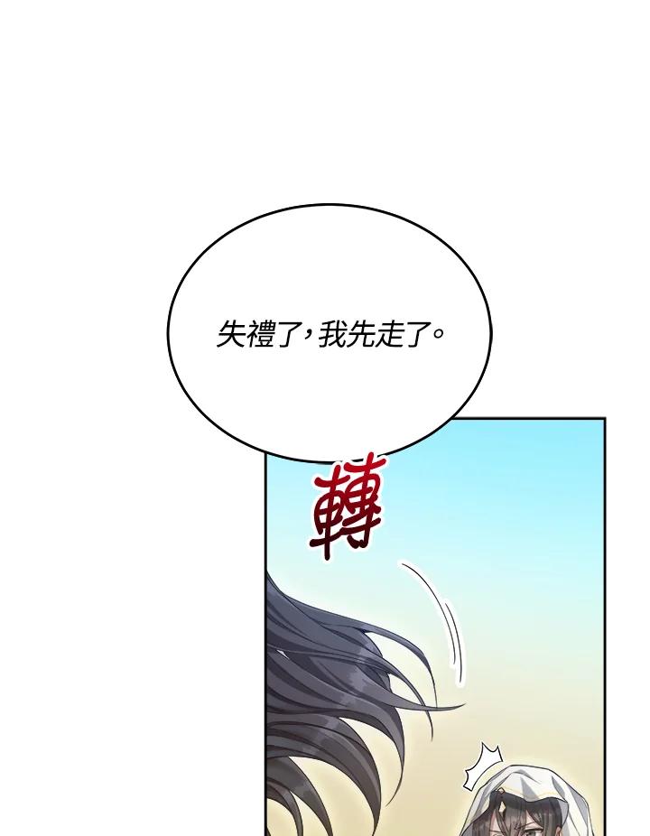《满等玩家冒险记》第43话 第84页