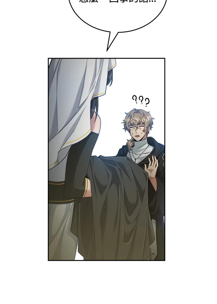 《满等玩家冒险记》第43话 第94页