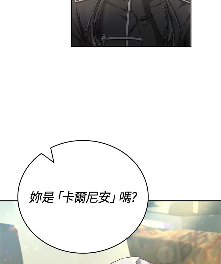 《满等玩家冒险记》第43话 第79页
