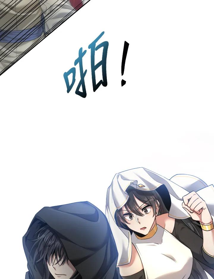 《满等玩家冒险记》第43话 第31页