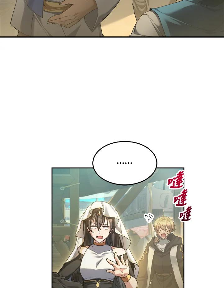 《满等玩家冒险记》第43话 第87页