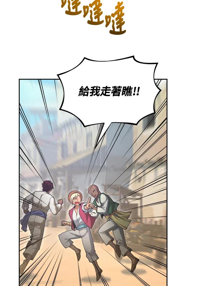 《满等玩家冒险记》第43话 第51页