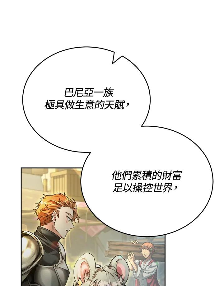 《满等玩家冒险记》第43话 第3页