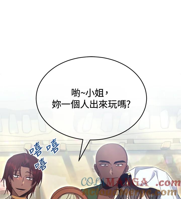 《满等玩家冒险记》第43话 第25页