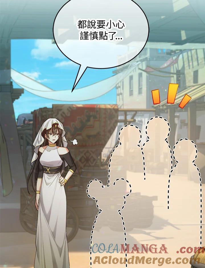 《满等玩家冒险记》第43话 第21页