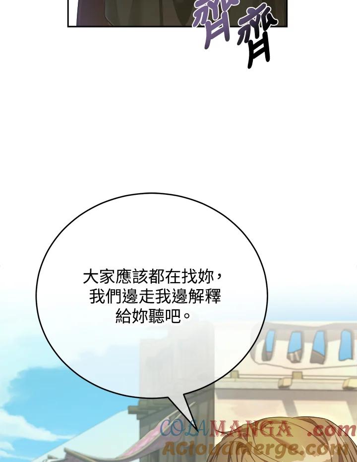 《满等玩家冒险记》第43话 第105页