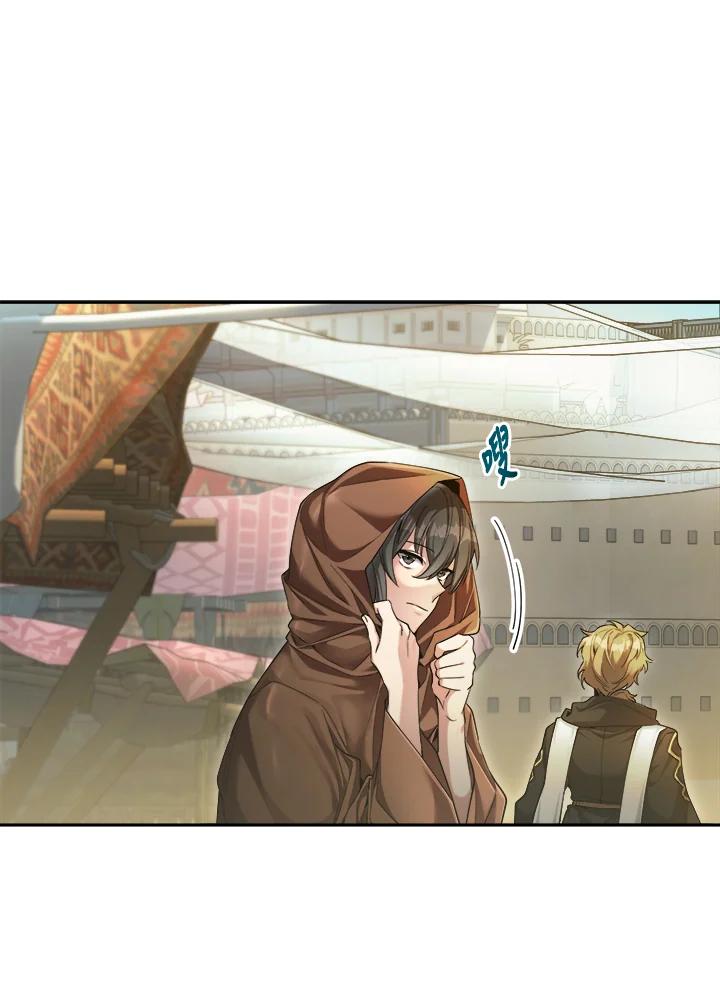 《满等玩家冒险记》第43话 第107页