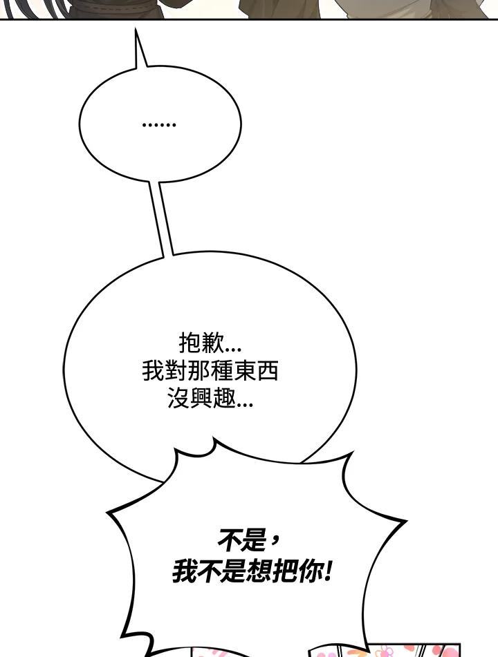 《满等玩家冒险记》第43话 第71页