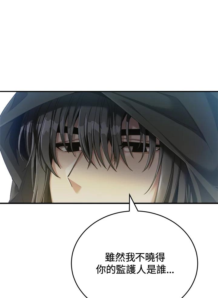 《满等玩家冒险记》第43话 第46页