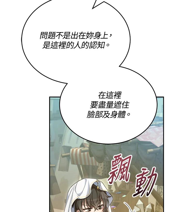 《满等玩家冒险记》第43话 第99页