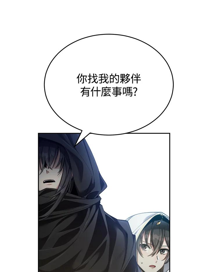 《满等玩家冒险记》第43话 第35页