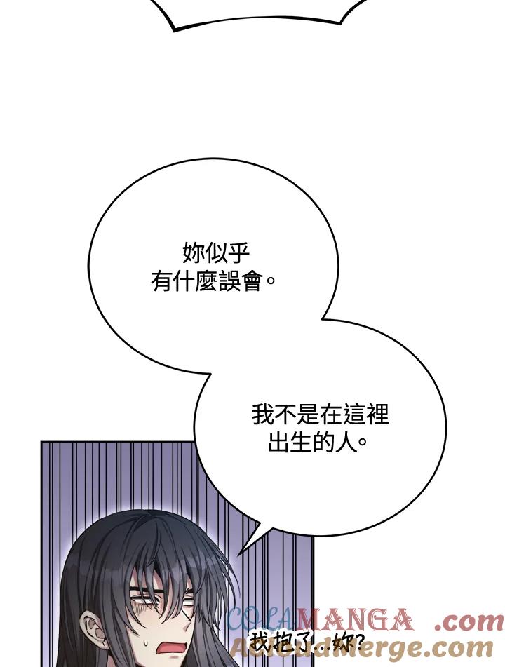 《满等玩家冒险记》第43话 第73页