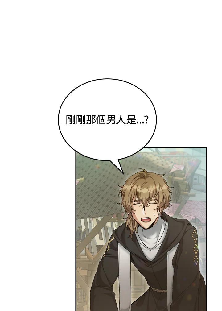 《满等玩家冒险记》第43话 第90页