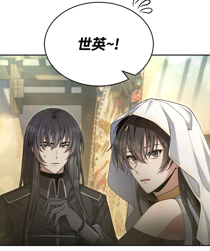《满等玩家冒险记》第43话 第83页