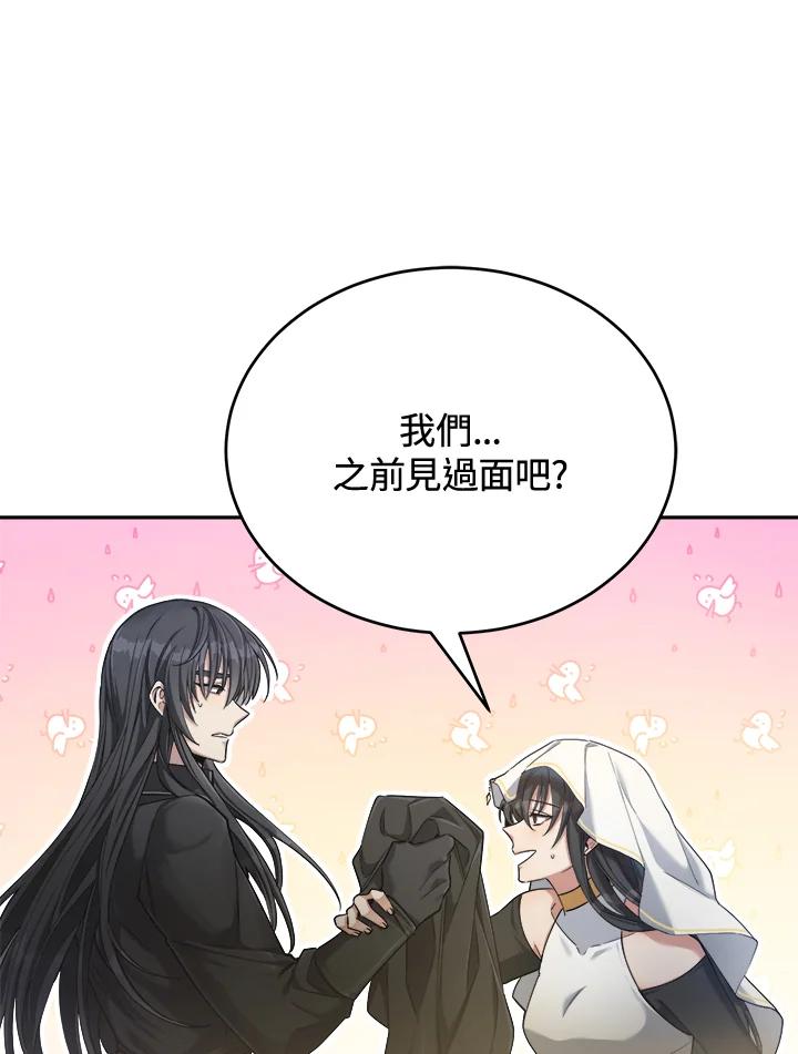 《满等玩家冒险记》第43话 第70页