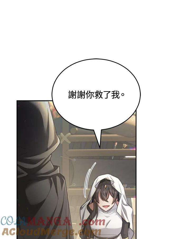 《满等玩家冒险记》第43话 第57页