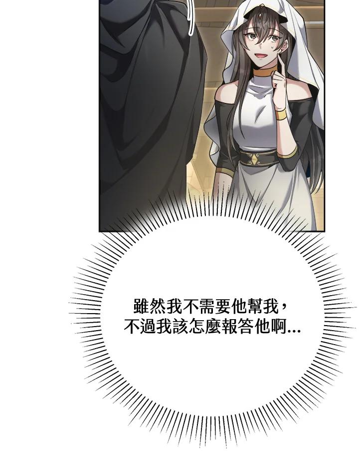 《满等玩家冒险记》第43话 第59页