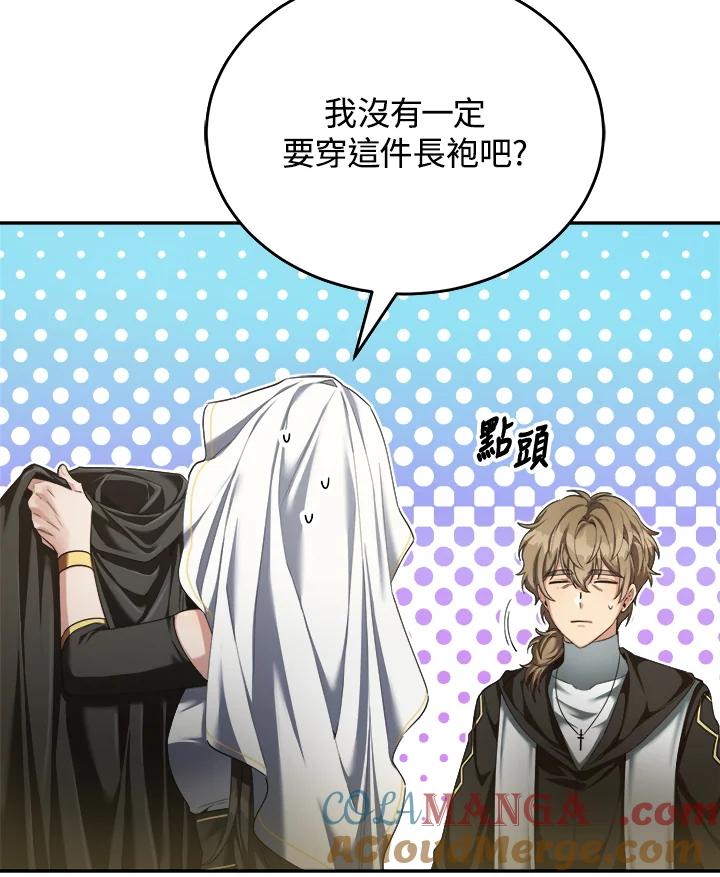 《满等玩家冒险记》第43话 第101页