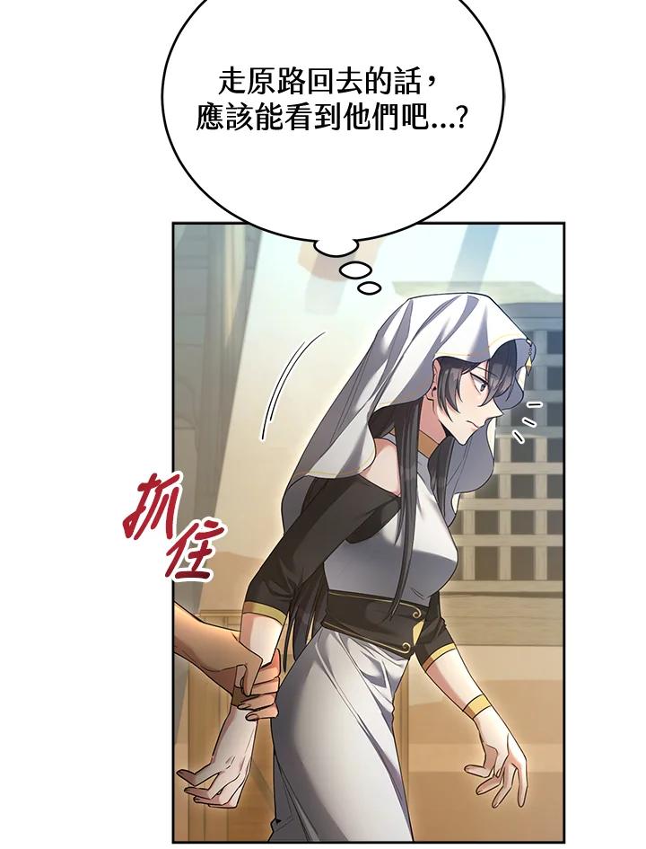 《满等玩家冒险记》第43话 第24页