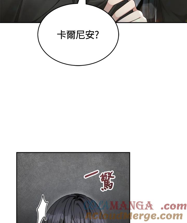 《满等玩家冒险记》第43话 第81页