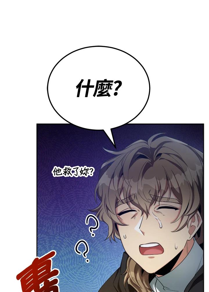 《满等玩家冒险记》第43话 第92页