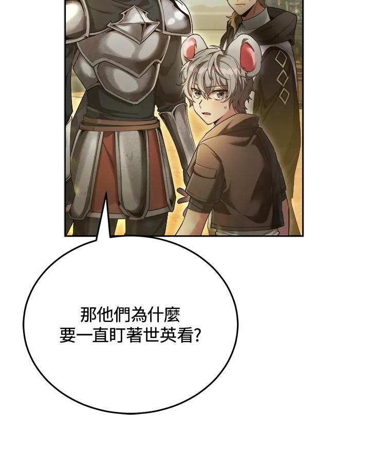 《满等玩家冒险记》第43话 第16页