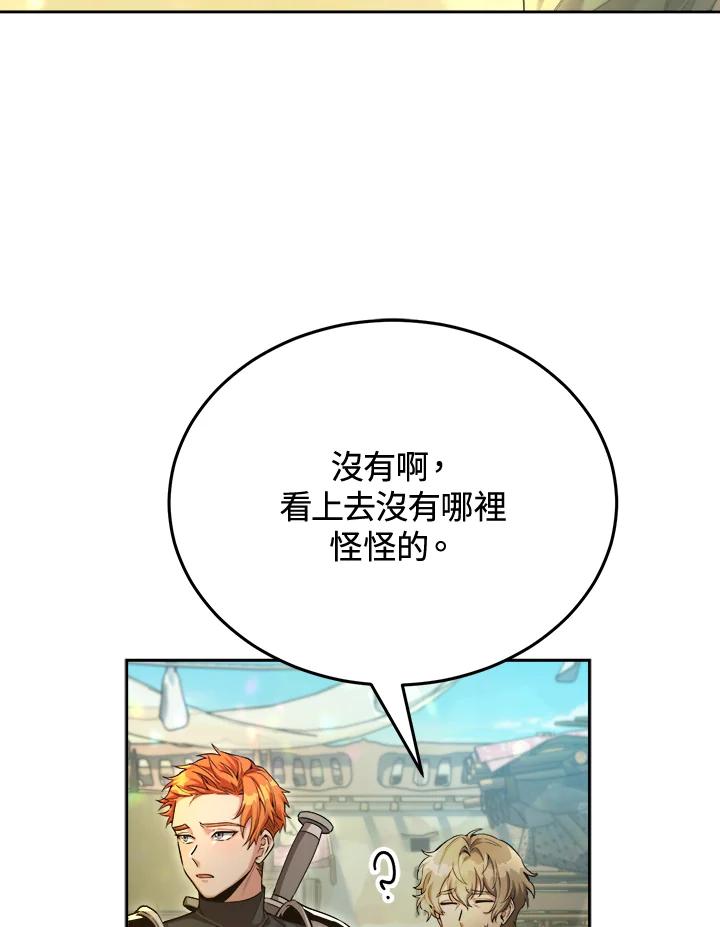 《满等玩家冒险记》第43话 第15页
