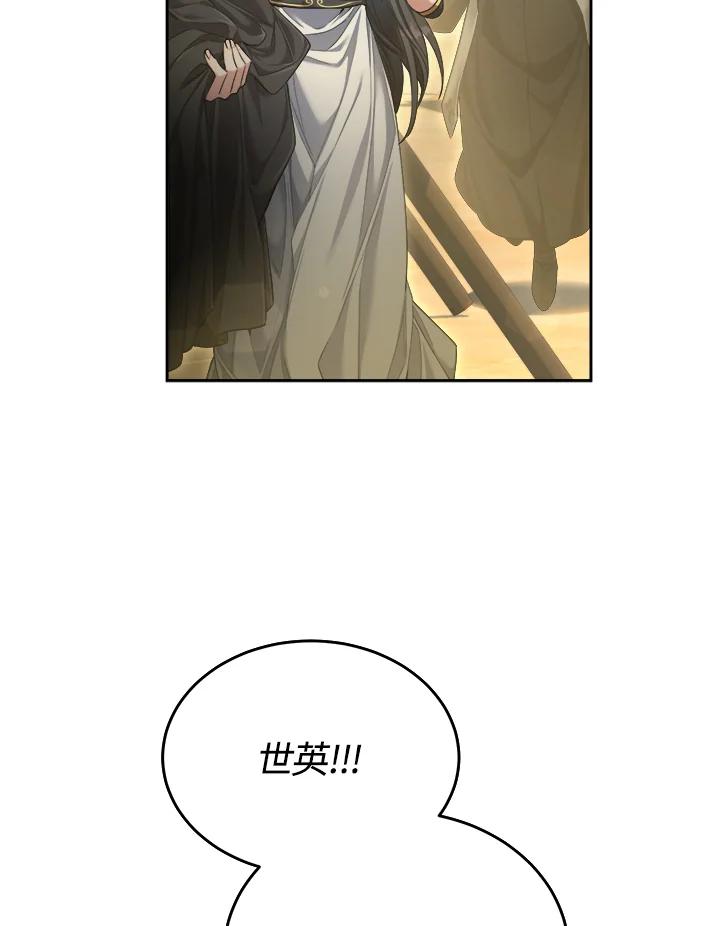 《满等玩家冒险记》第43话 第88页
