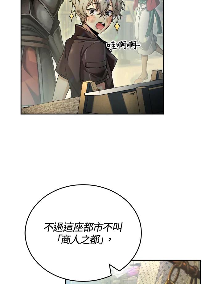 《满等玩家冒险记》第43话 第4页