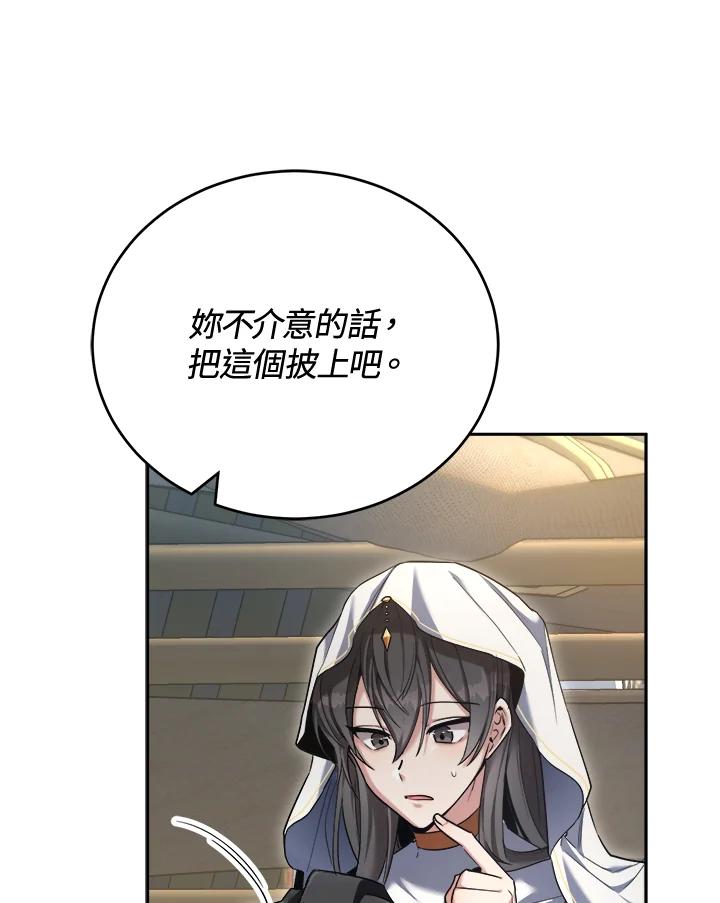 《满等玩家冒险记》第43话 第60页