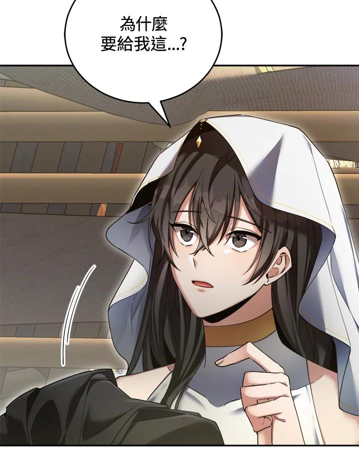 《满等玩家冒险记》第43话 第62页