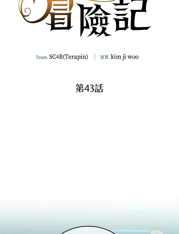 《满等玩家冒险记》第43话 第20页