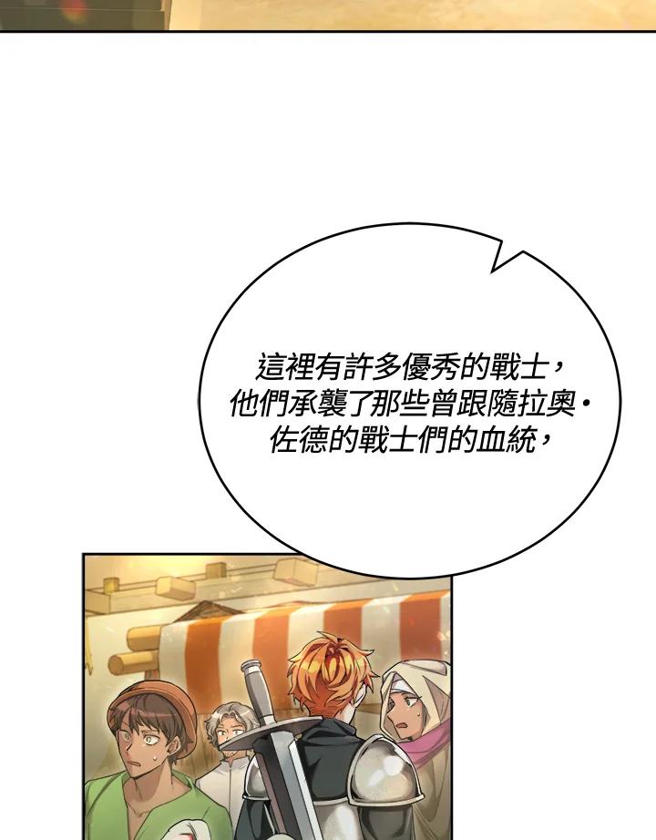 《满等玩家冒险记》第43话 第10页