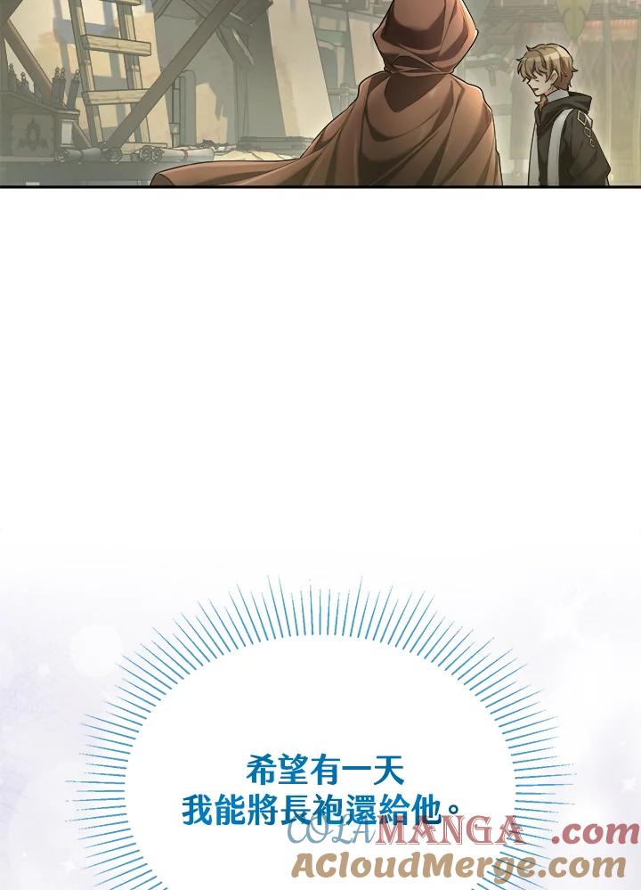 《满等玩家冒险记》第43话 第109页