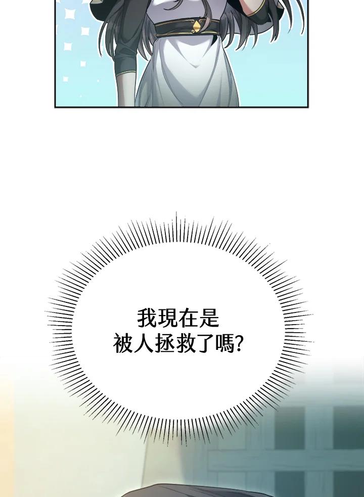《满等玩家冒险记》第43话 第55页