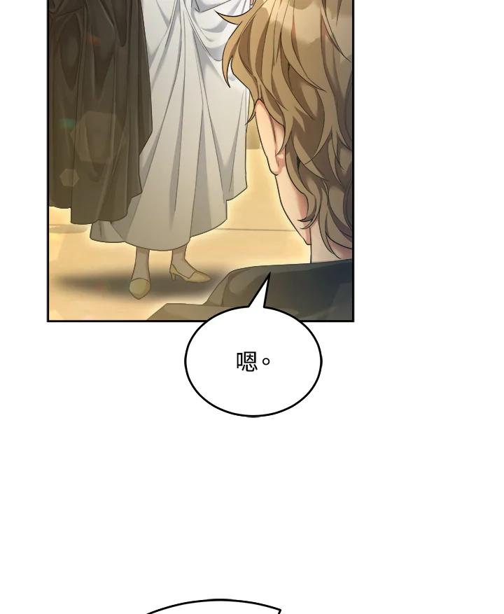 《满等玩家冒险记》第43话 第98页