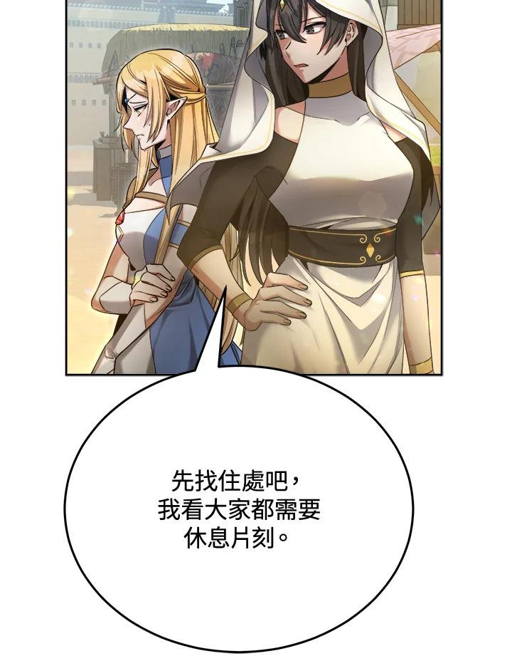 《满等玩家冒险记》第43话 第18页