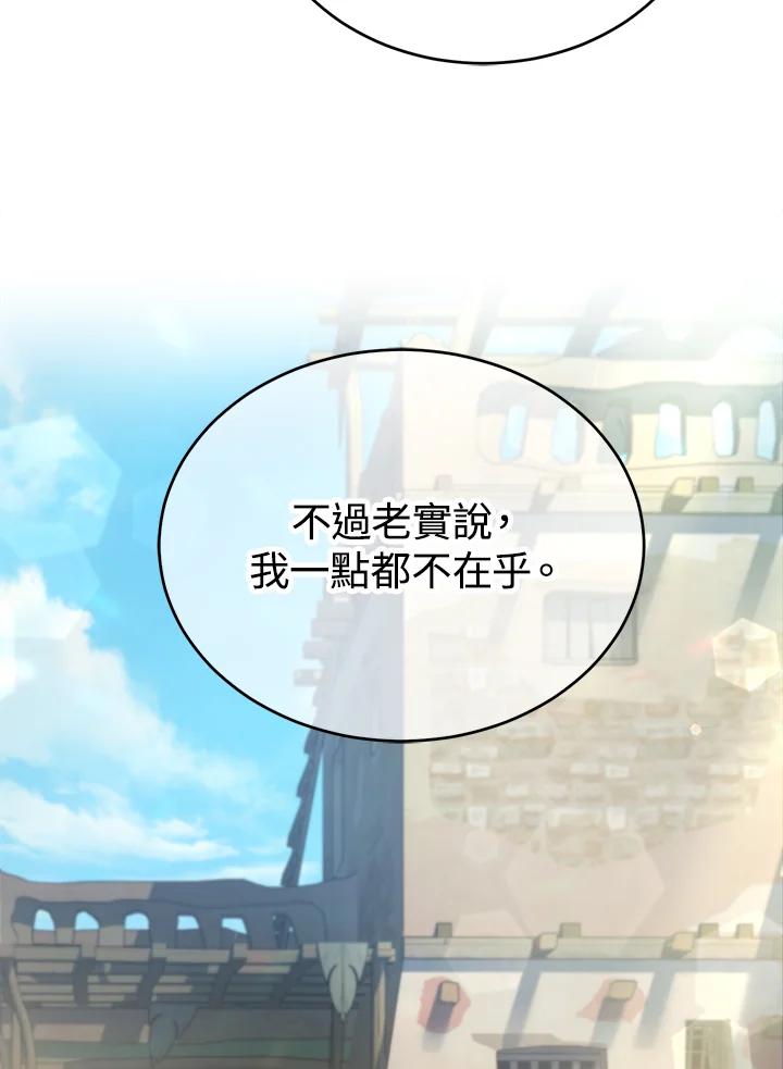《满等玩家冒险记》第43话 第47页